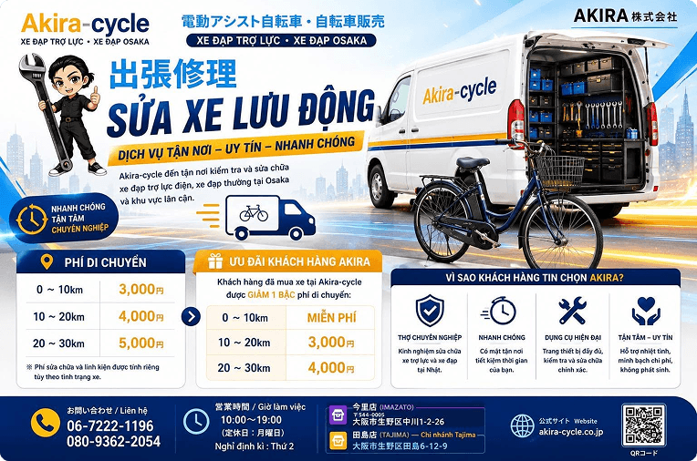 出張自転車修理